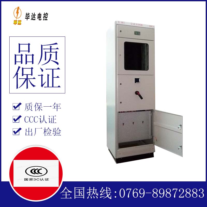 礼纪镇光伏并网柜